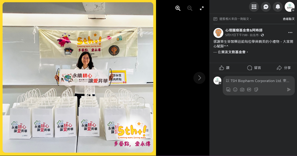 東生華製藥永續發展,支持心理腫瘤基金會,關懷癌友身心健康